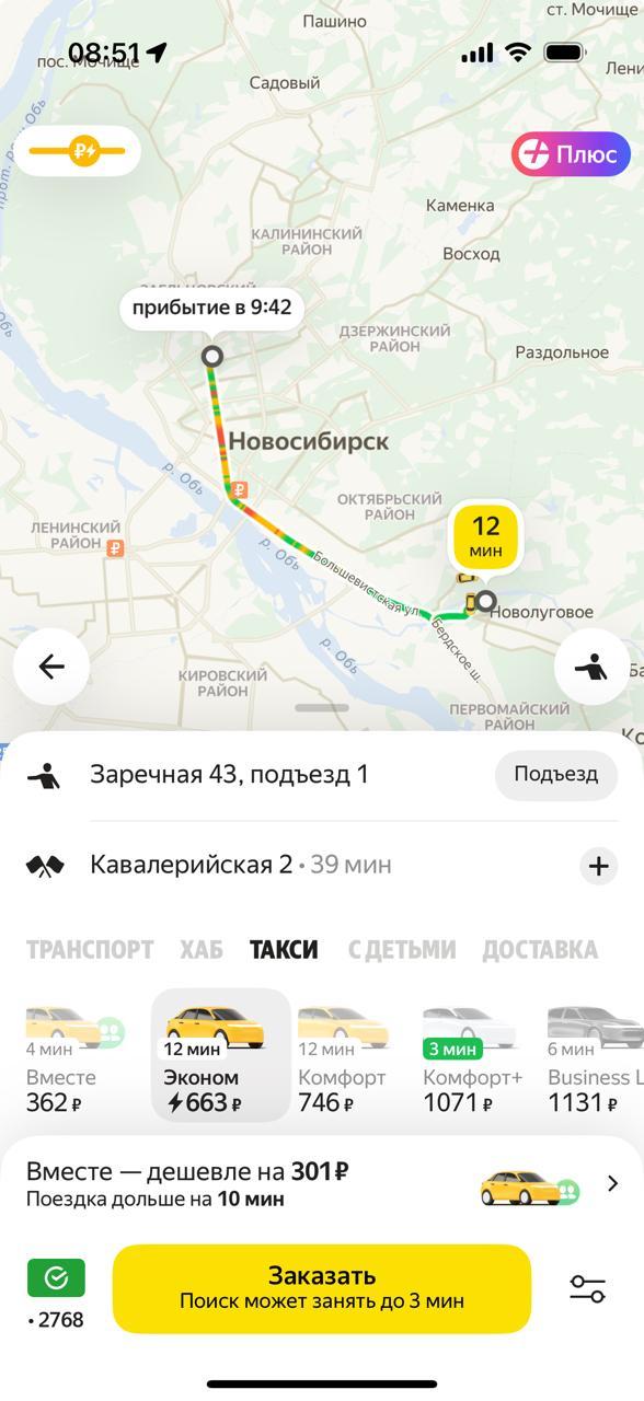 Фото Цены на такси взлетели из-за снегопада в Новосибирске 2
